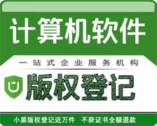 計算機軟件著作權(quán)登記